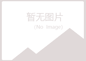 包头青山掠过水泥有限公司